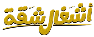 Logo_Ashghal_Shaqa_AR
