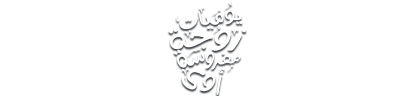 زوجة مفروسة أوي